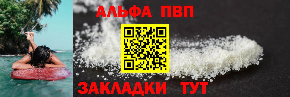 Глазов  Альфа ПВП  Вход с VPN  A PVP VHQ 
