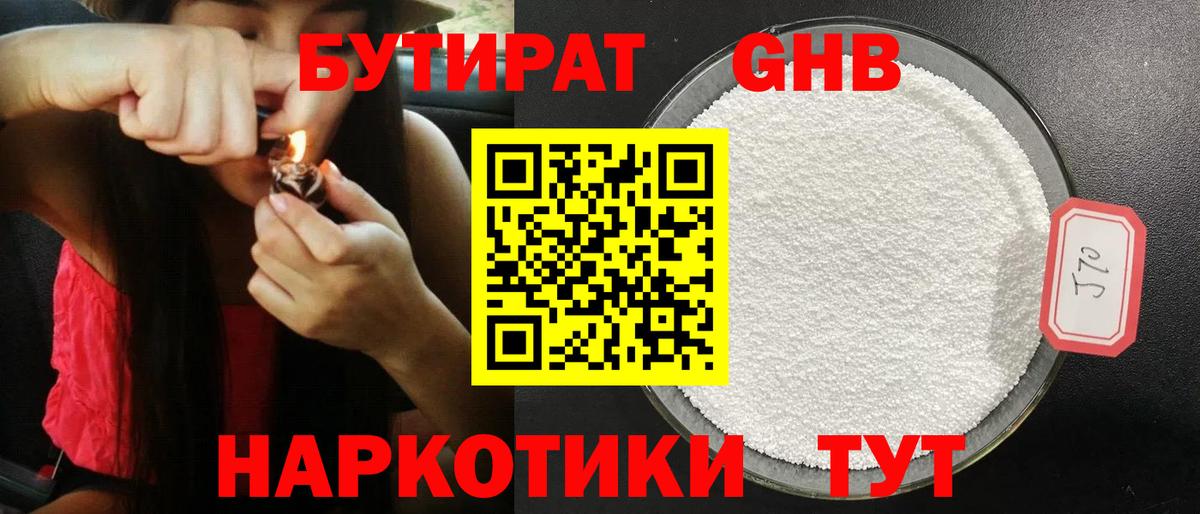 БУТИРАТ бутик  Вход с VPN  Глазов 