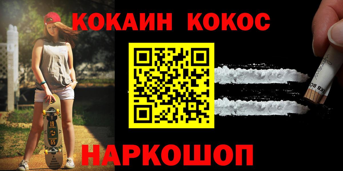 Кокаин Боливия  Вход с VPN  Глазов  Cocaine Fish Scale 