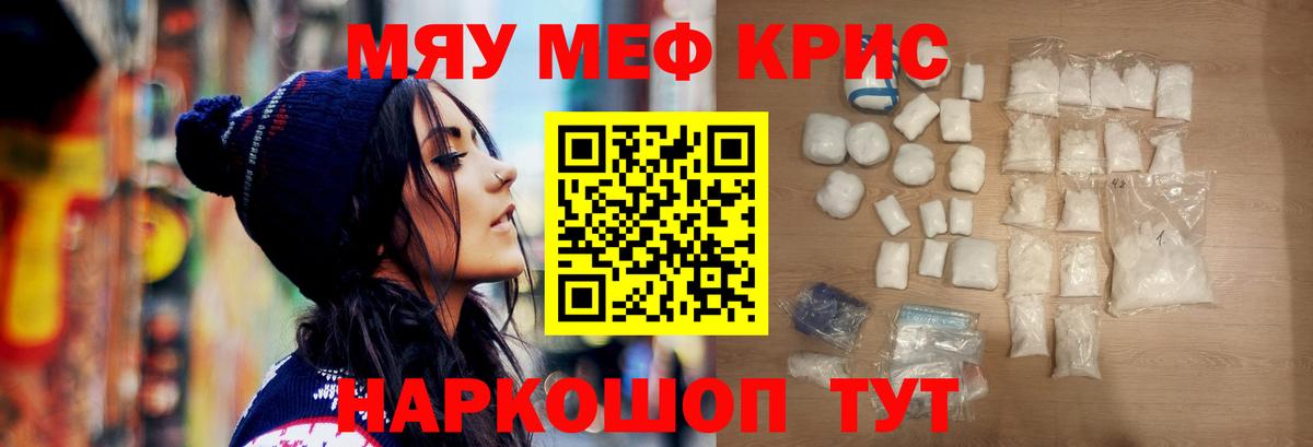 Мефедрон кристаллы Глазов